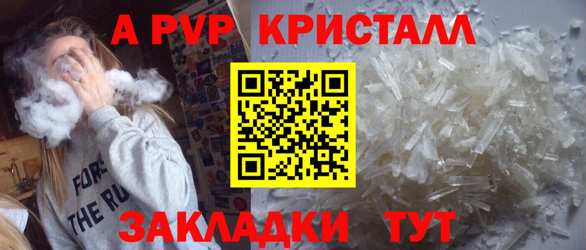 A PVP Соль  что такое наркотик  Горно-Алтайск  Вход с VPN  A PVP кристаллы  А ПВП VHQ 