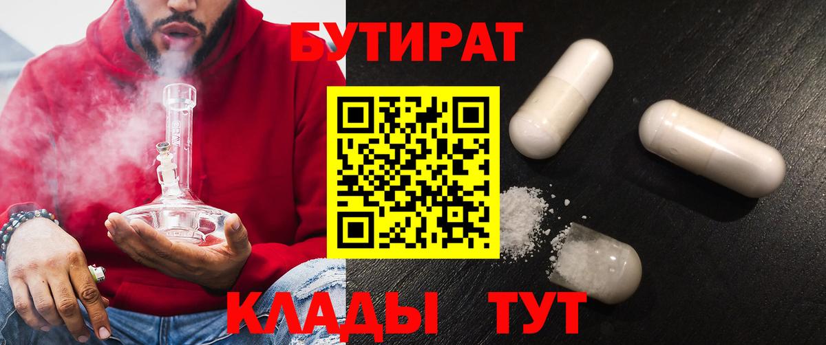 Бутират оксана Горно-Алтайск