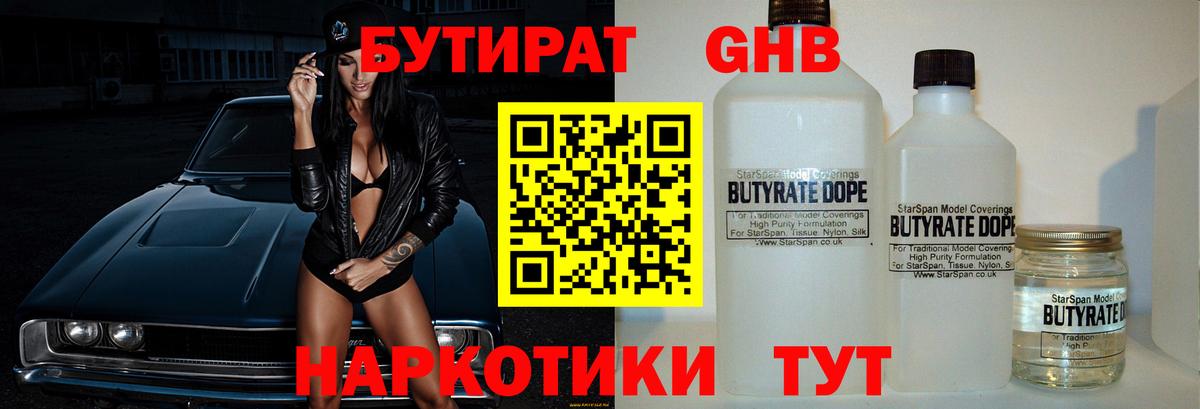 Горно-Алтайск  Бутират  Вход с VPN  Бутират бутандиол 