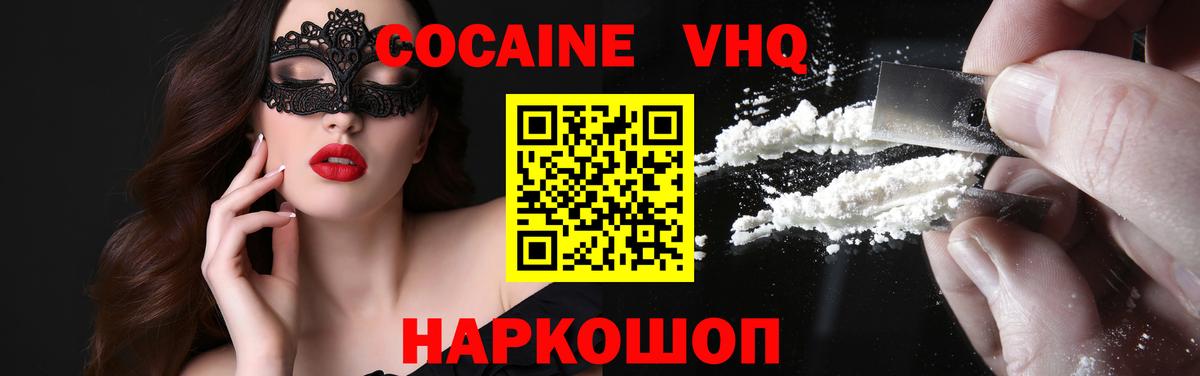 Cocaine VHQ  КОКАИН Перу  Вход с VPN  КОКАИН  Горно-Алтайск 