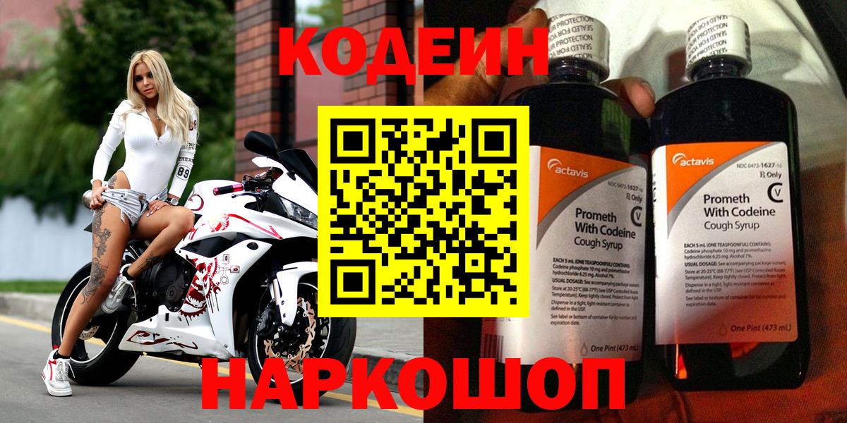 Горно-Алтайск  Кодеин напиток Lean (лин)  Codein напиток Lean (лин)  Вход с VPN 