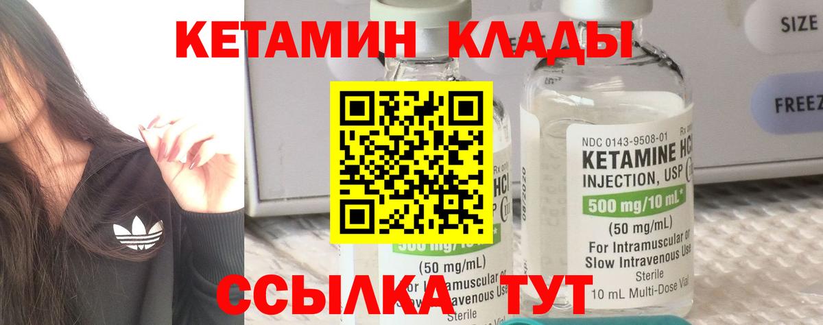 КЕТАМИН VHQ Горно-Алтайск