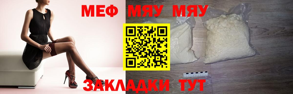 Меф кристаллы  МЕФ мяу мяу  Мефедрон  Вход с VPN  Меф  Горно-Алтайск 