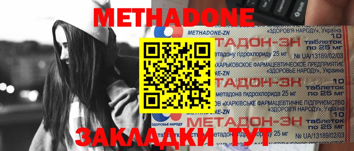 Горно-Алтайск  Метадон кристалл  МЕТАДОН methadone  KRAKEN ССЫЛКА  Вход с VPN 