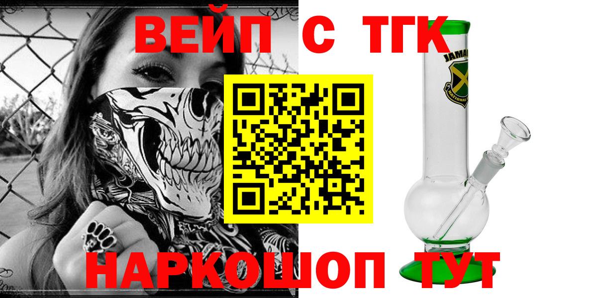 ТГК вейп Горно-Алтайск