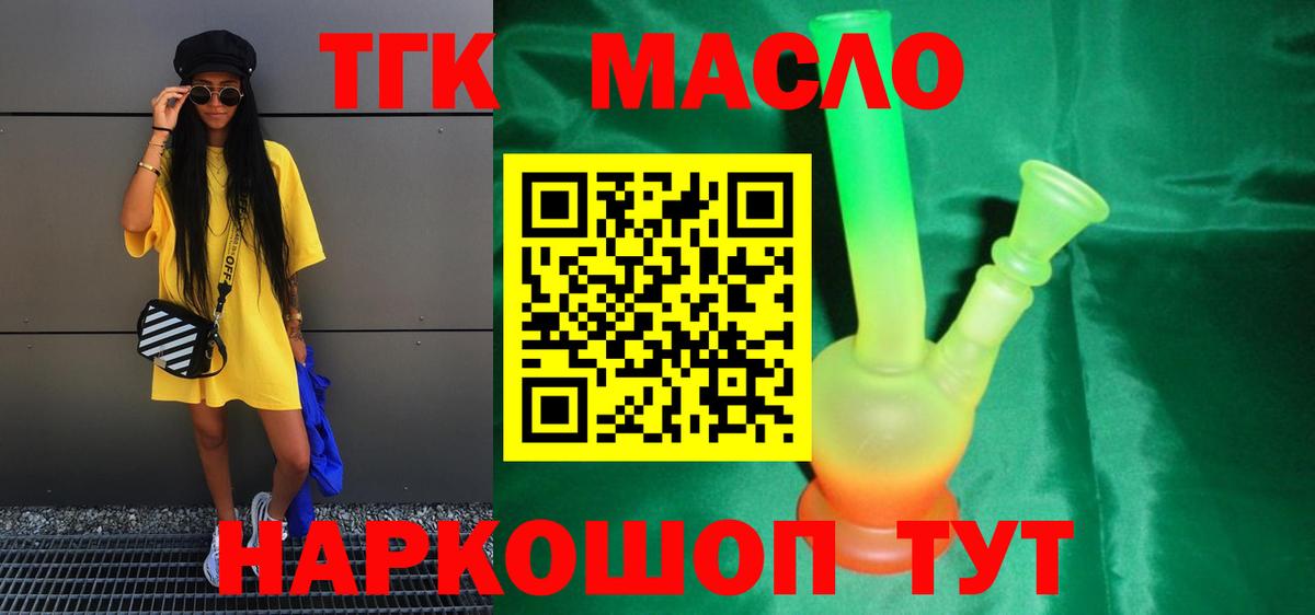 ТГК жижа  Вход с VPN  Горно-Алтайск  как найти   ТГК THC oil 